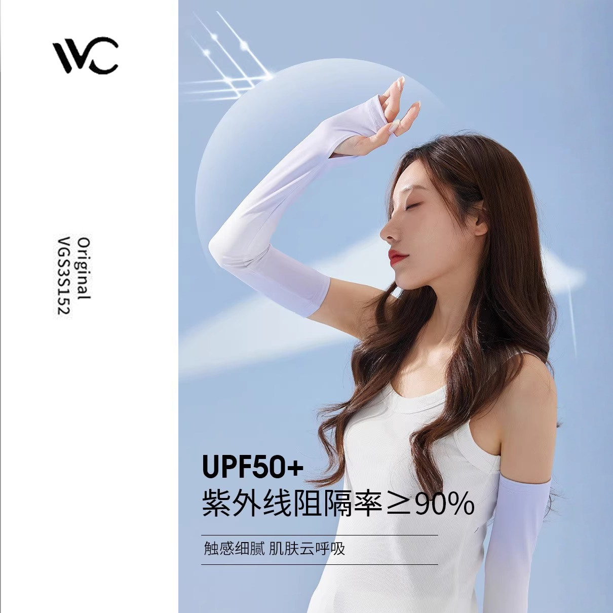 VVC防晒女袖套冰丝开车防紫外线