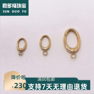 純18K金多功能素金按壓式 卡扣橢圓帶圈半成品頸飾掛飾開口DIY配件