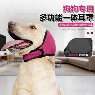 新款狗狗耳罩隔音降噪洗澡防进水吹风安抚头套防甩耳打雷鞭炮惊吓