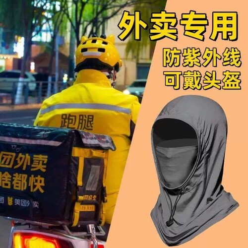 骑行防晒帽男吹不翻外卖骑手专用夏遮阳冰丝面罩一体口罩防紫外线