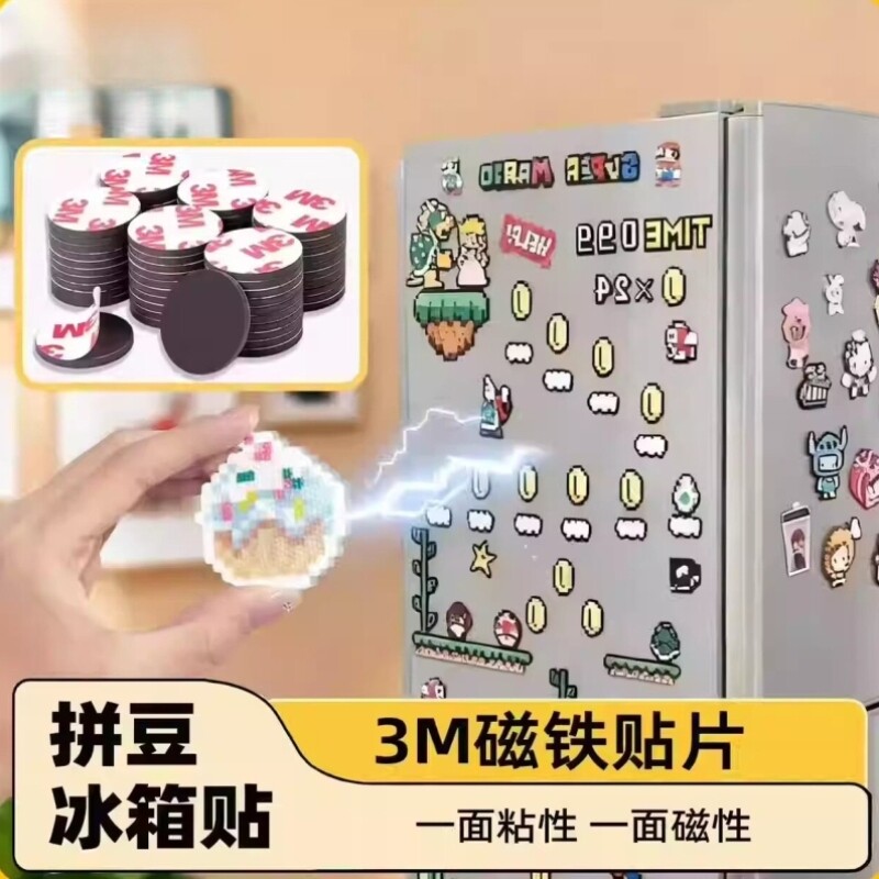 【强磁不掉】拼豆冰箱贴磁铁材料磁吸片软贴强磁工具手工diy剪裁