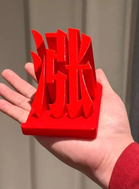 涨！涨停板桌面摆件红色股票大盘股民办公创意装饰3D打印手机支架