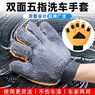 双面五指洗车手套毛绒熊掌擦车打泡沫刷车抹布汽车用清洁不伤漆面