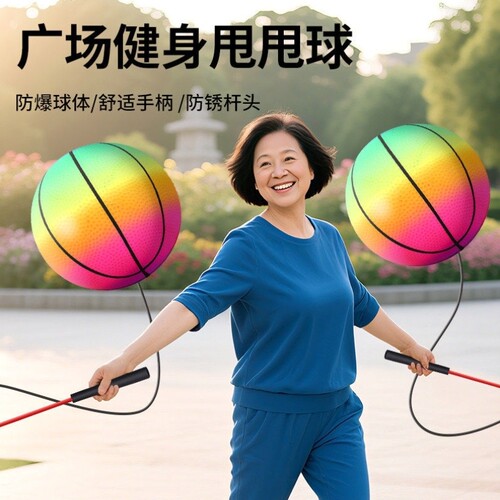 健身球手甩甩球中老年人广场舞跳跳球锻炼运动9寸/7寸彩虹跳跳球