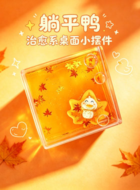 南京IP鸭载金陵躺赢人生入油摆件