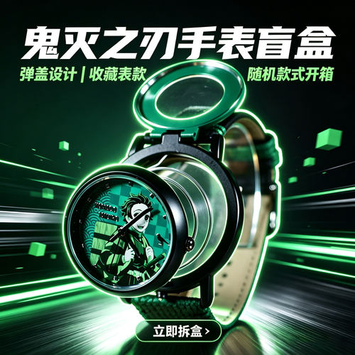 正版鬼灭之刃联名盲盒手表现货