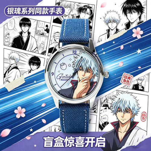 正版银魂漫画联名IP周边盲盒手表带动漫生日礼物男二次元学生腕表