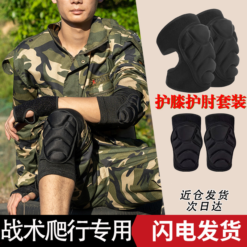 战术加厚爬行训练防护套装跪地防撞内置护具运动爬行护膝护肘护腕