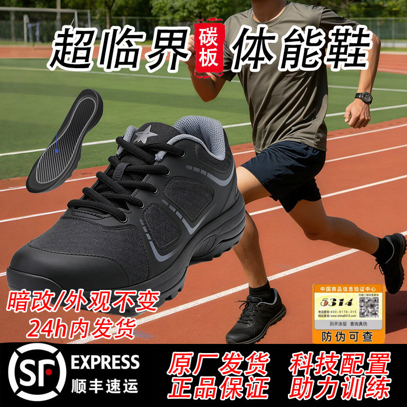 正品新式体能鞋作训鞋魔改运动鞋