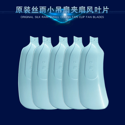 丝雨小吊扇550/580风扇叶片配件
