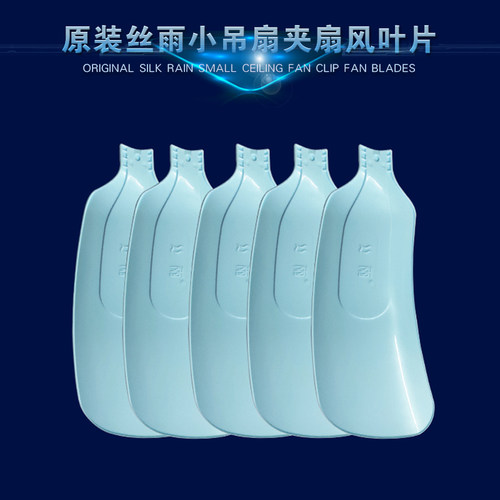 丝雨小吊扇550/580风扇叶片配件