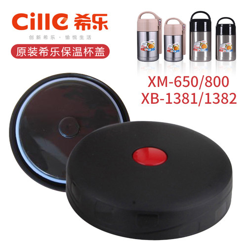 希乐焖烧壶盖XM650/800