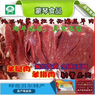 内蒙古特产海拉尔羔羊肉呼伦贝尔牛羊肉排肉腿肉剔骨净肉炒涮