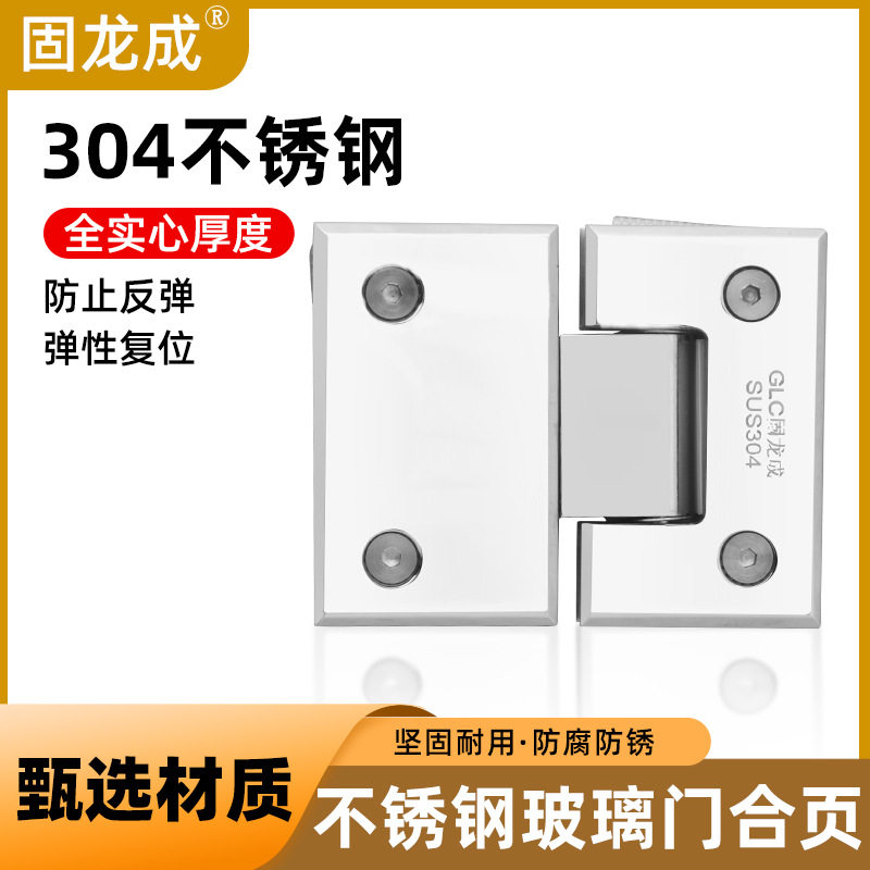 固龙成304不锈钢浴室夹90度无框玻璃门合页淋浴房180度折页铰链