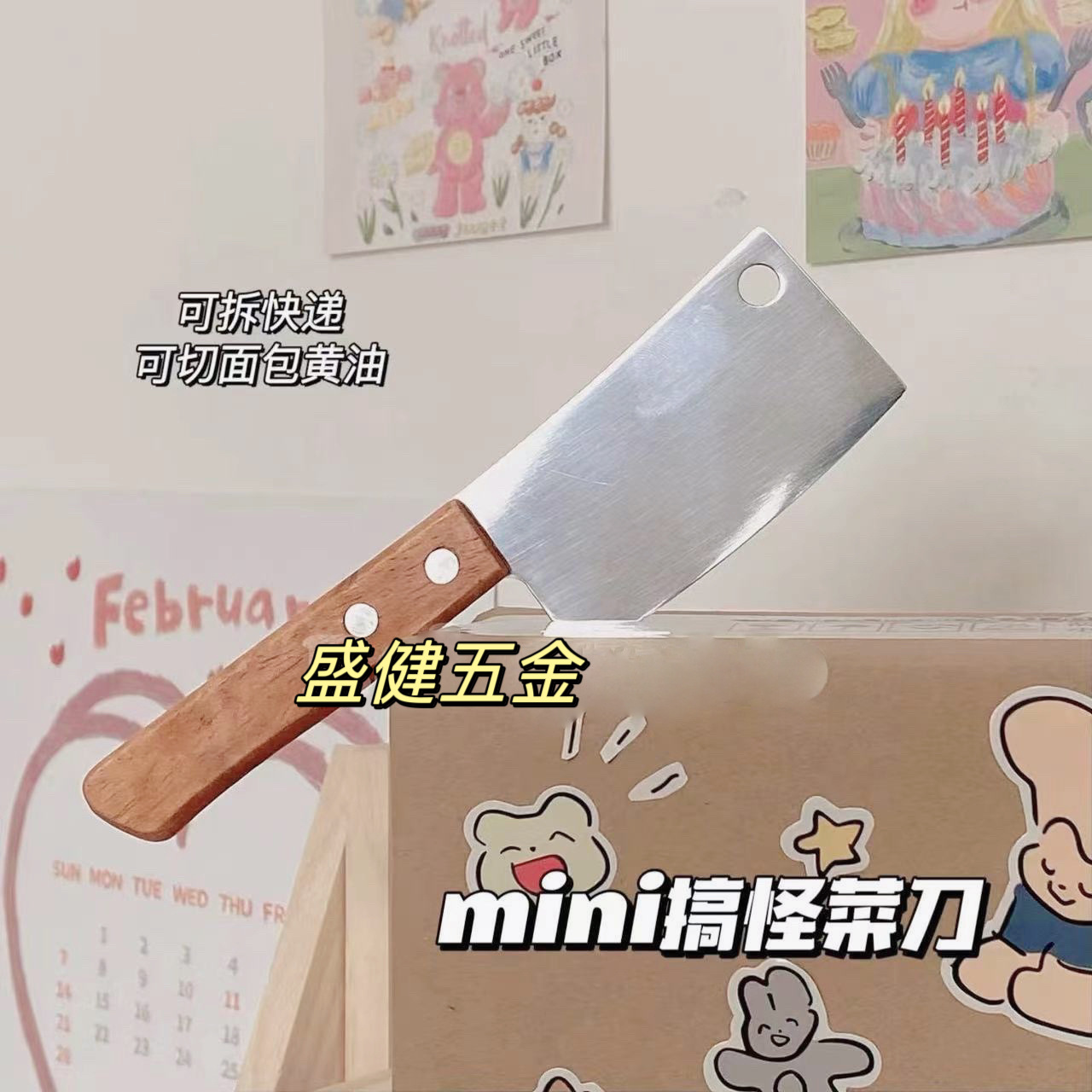 小菜刀迷你小菜刀芝士刀奶酪刀起司刀 黄油刀袖珍 小菜刀搞怪拆信