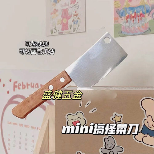 小菜刀迷你小菜刀芝士刀奶酪刀起司刀 黄油刀袖珍 小菜刀搞怪拆信