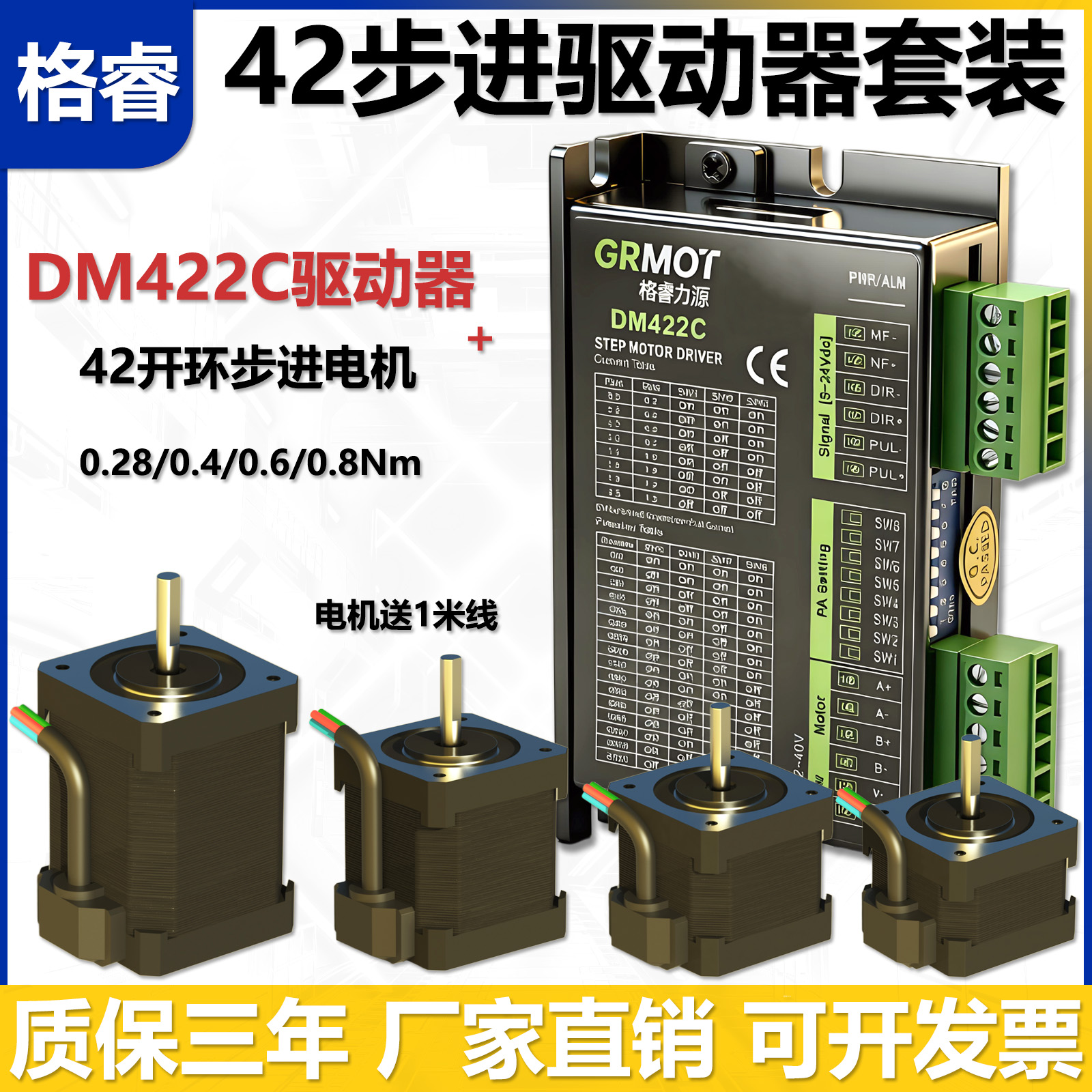 格睿42步进电机驱动器开环套装