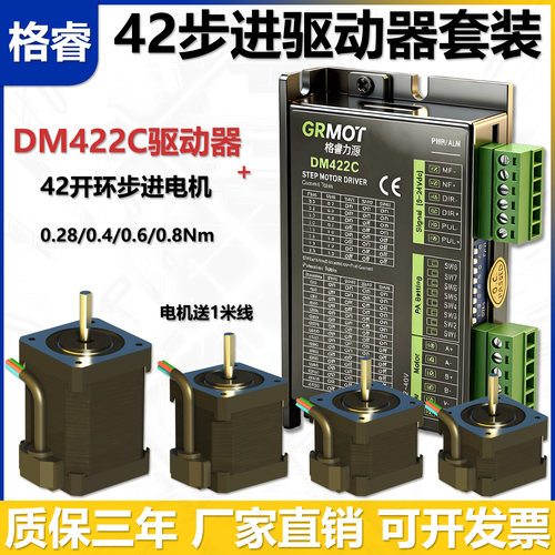 格睿42步进电机驱动器开环套装