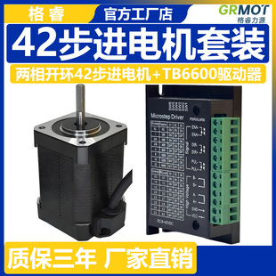 TB6600驅(qū)動器兩相開環(huán)步進套裝 格睿42步進電機0.4Nm0.6Nm0.8Nm