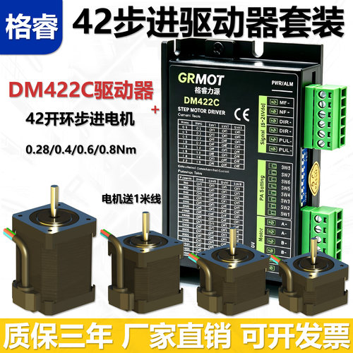 格睿42步进电机DM422C驱动器套装