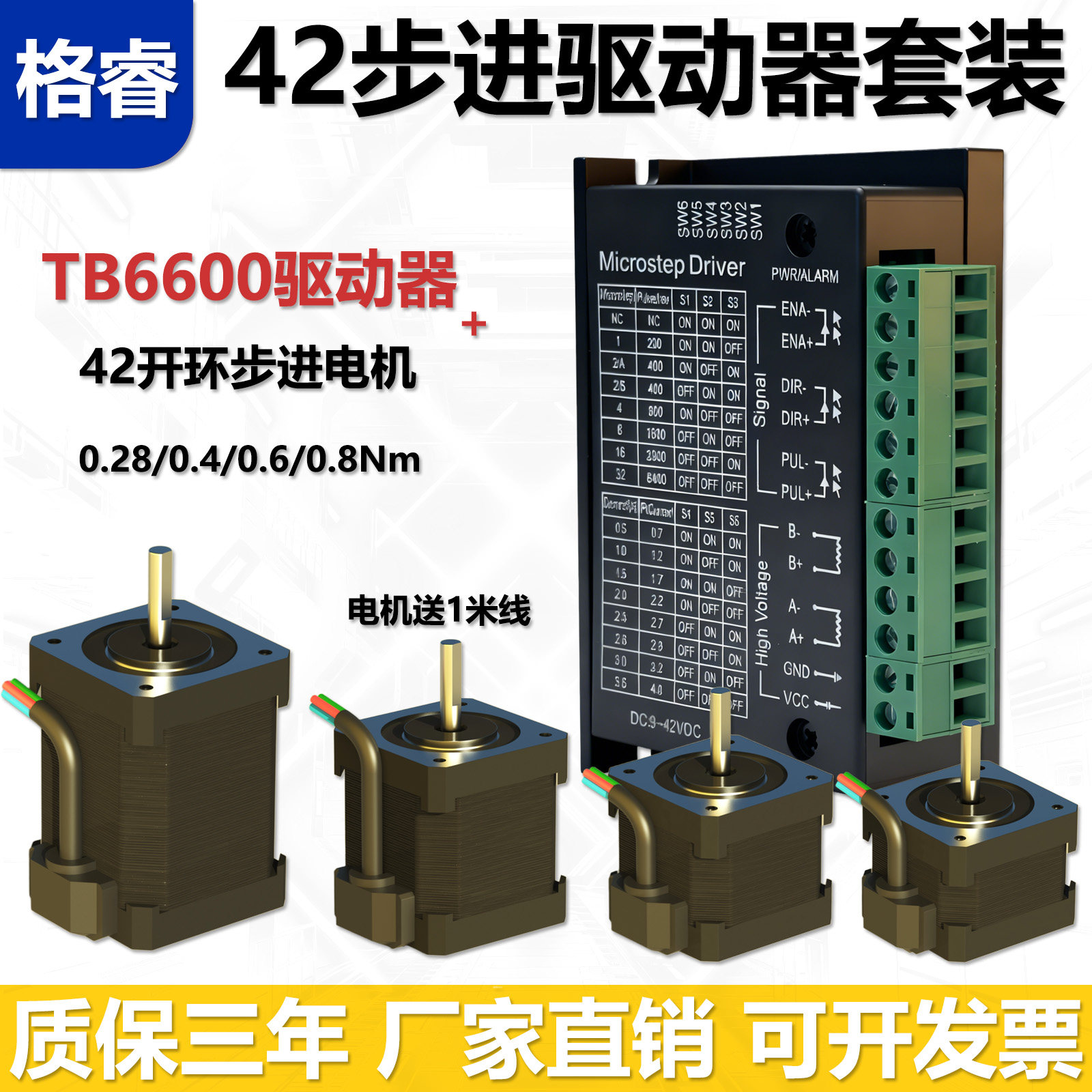 格睿35/42步进电机0.4Nm0.6Nm0.8Nm+TB6600驱动器两相开环套装,电子元器件市场,驱动器/控制器,淘宝优惠券,粉丝福利购,淘宝优惠卷