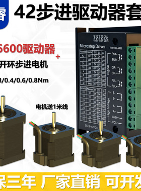 格睿35/42步进电机0.4Nm0.6Nm0.8Nm+TB6600驱动器两相开环套装