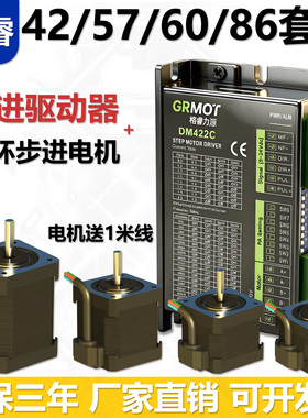 步进42/57/60/86电机驱动器TB6600/DM442C/DM542C/DM556C/DMA860C