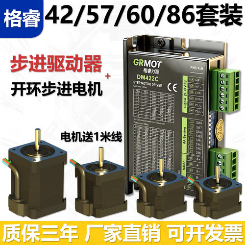 格睿混合式步进电机开环套装