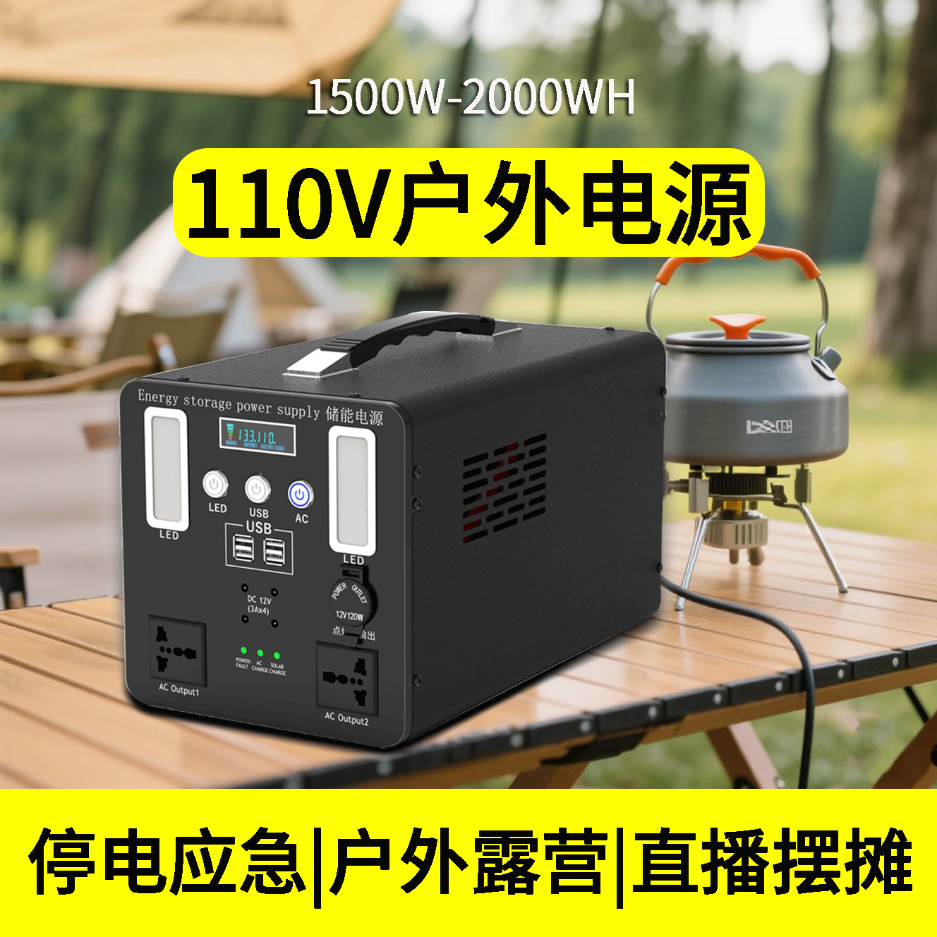 户外行动电源110v伏蓄电池大容量露营应急备用储能电器站磷酸铁锂