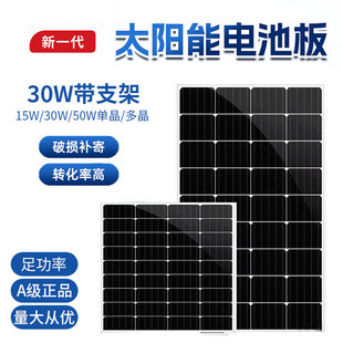 单多晶户外太阳能发电板15W 30W 50W带支架光伏电池板5521连接线