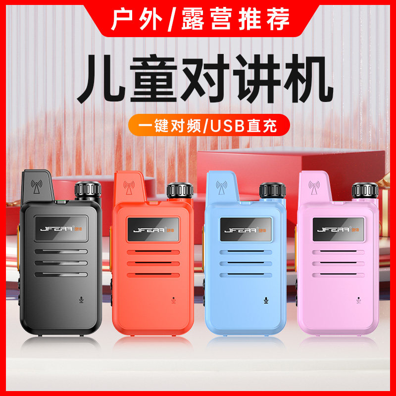 捷锋儿童对讲机餐厅酒店一对亲子对讲机/儿童对讲机
