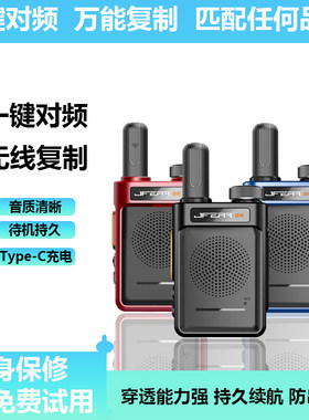 JFERA手台对讲机无声音大体积小