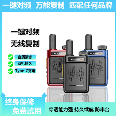 JFERA手台对讲机无声音大体积小