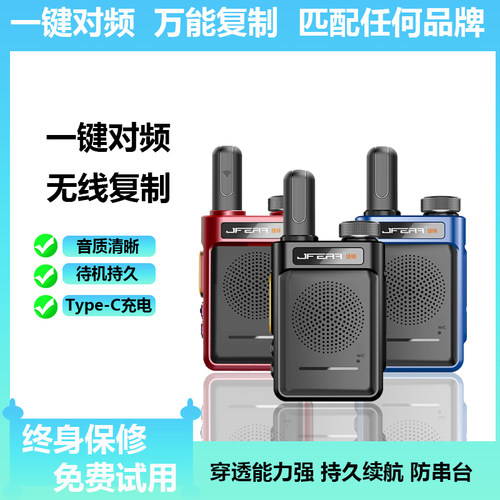 JFERA手台对讲机无声音大体积小
