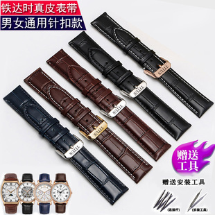 铁达时真皮手表带男女款机械表通用针扣皮表链天长地久系列1822mm