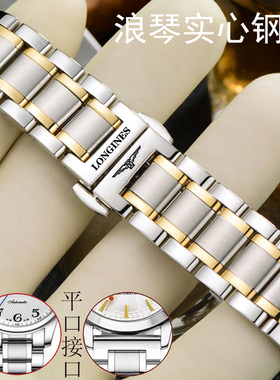 适配浪琴名匠手表带钢带月相八针实心精钢L2.628 L2.909表链20mm