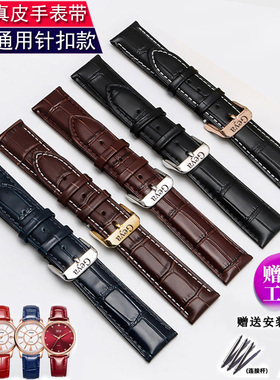 格雅真皮手表带 男女款通用8230/76067/78023/78019/6238牛皮表链