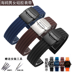 海鸥硅胶手表带男女士机械表通用18 19 20 21 22mm橡胶折叠扣表链