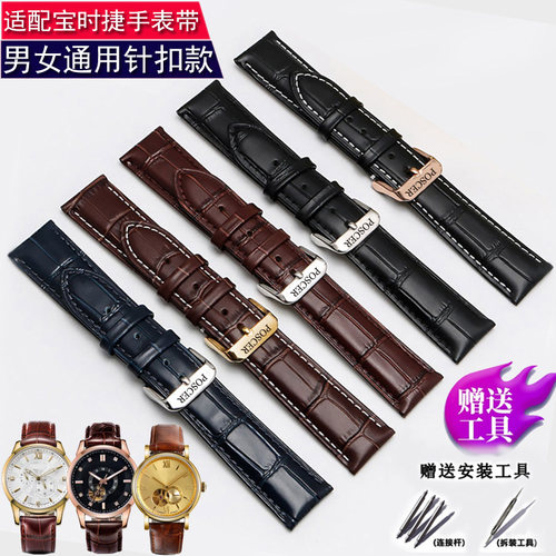 宝时捷男女柔软防水真皮表带20mm