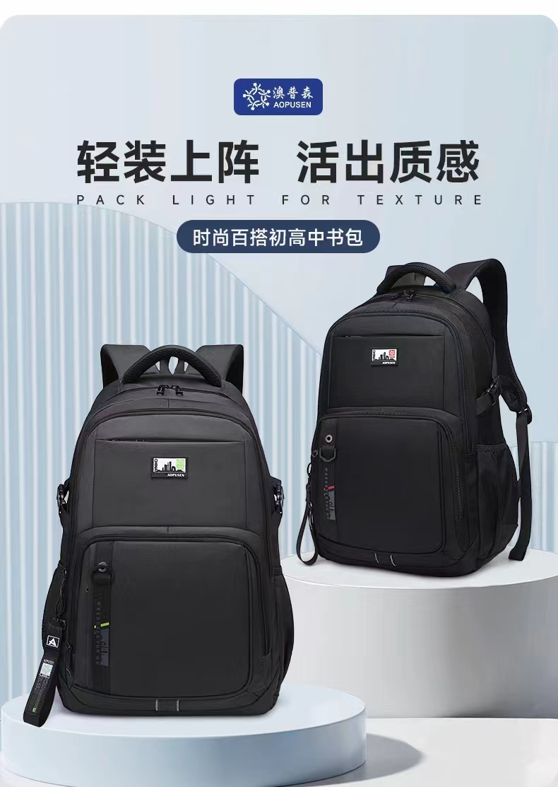 陽光8點(diǎn)澳普森男士大容量時(shí)尚潮流電腦雙肩包初高中男女學(xué)生書包