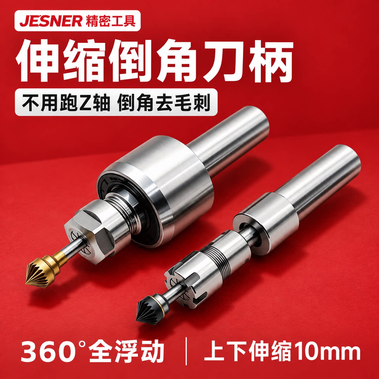 轴向伸缩倒角刀杆ER11