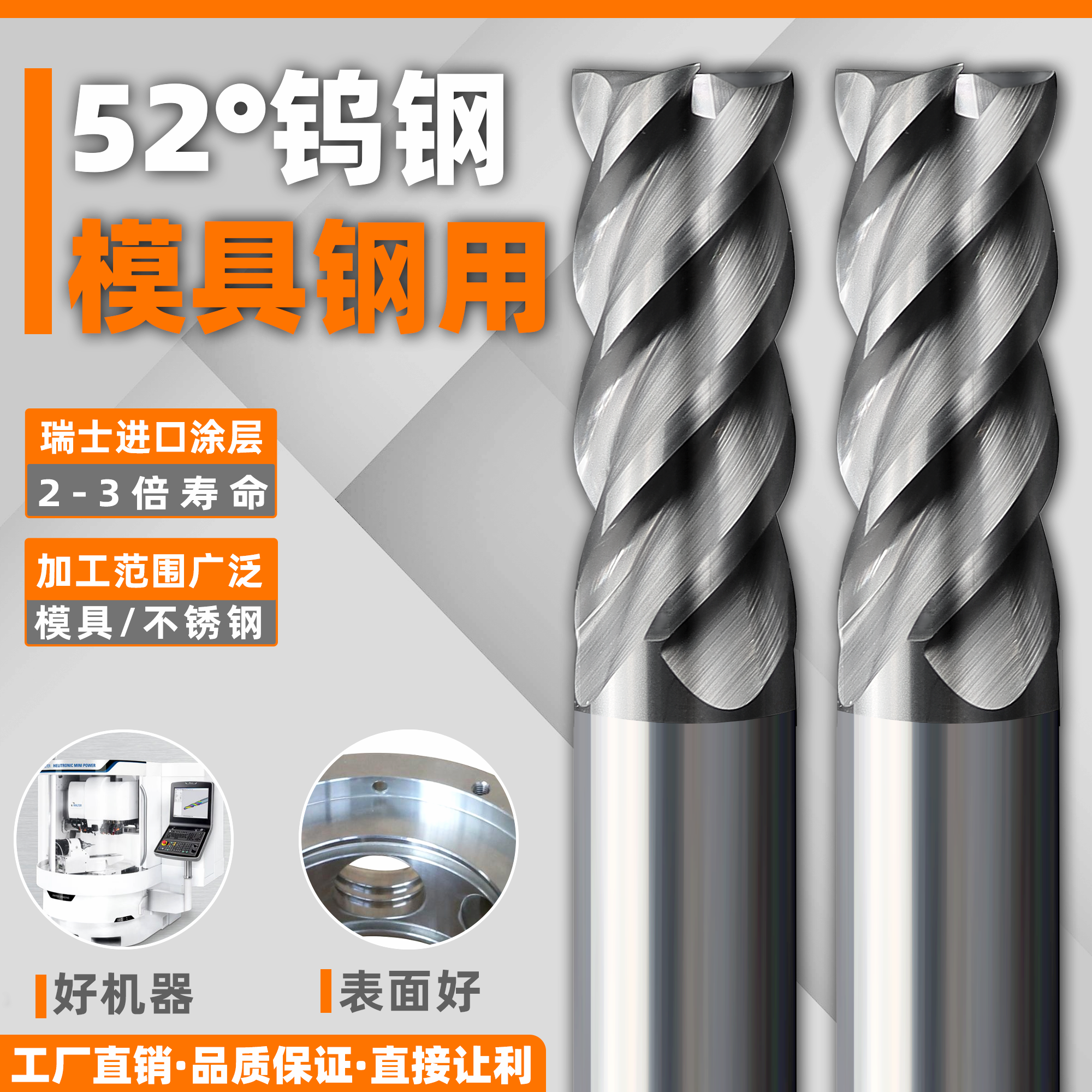 52度不锈钢钨钢铣刀四刃钢用碳钢硬质合金涂层模具刀侧铣直径加工