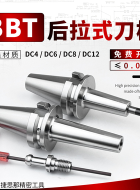 后拉式刀柄BBT40-DC06/8/12高速动平衡内藏式筒夹数控BT30/BT50