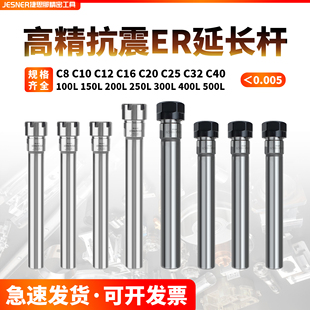ER延长杆 数控延长杆 ER8/11/16/20/25/32/40 A/M型 直柄接杆