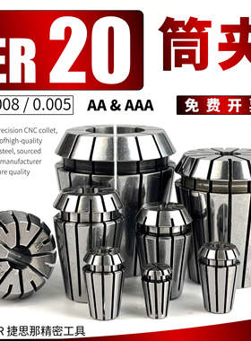 ER20筒夹 数控 弹簧夹头 刀柄夹具 高精度雕刻机 ER夹头 筒夹夹头