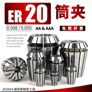 ER20筒夹 数控 弹簧夹头 刀柄夹具 高精度雕刻机 ER夹头 筒夹夹头