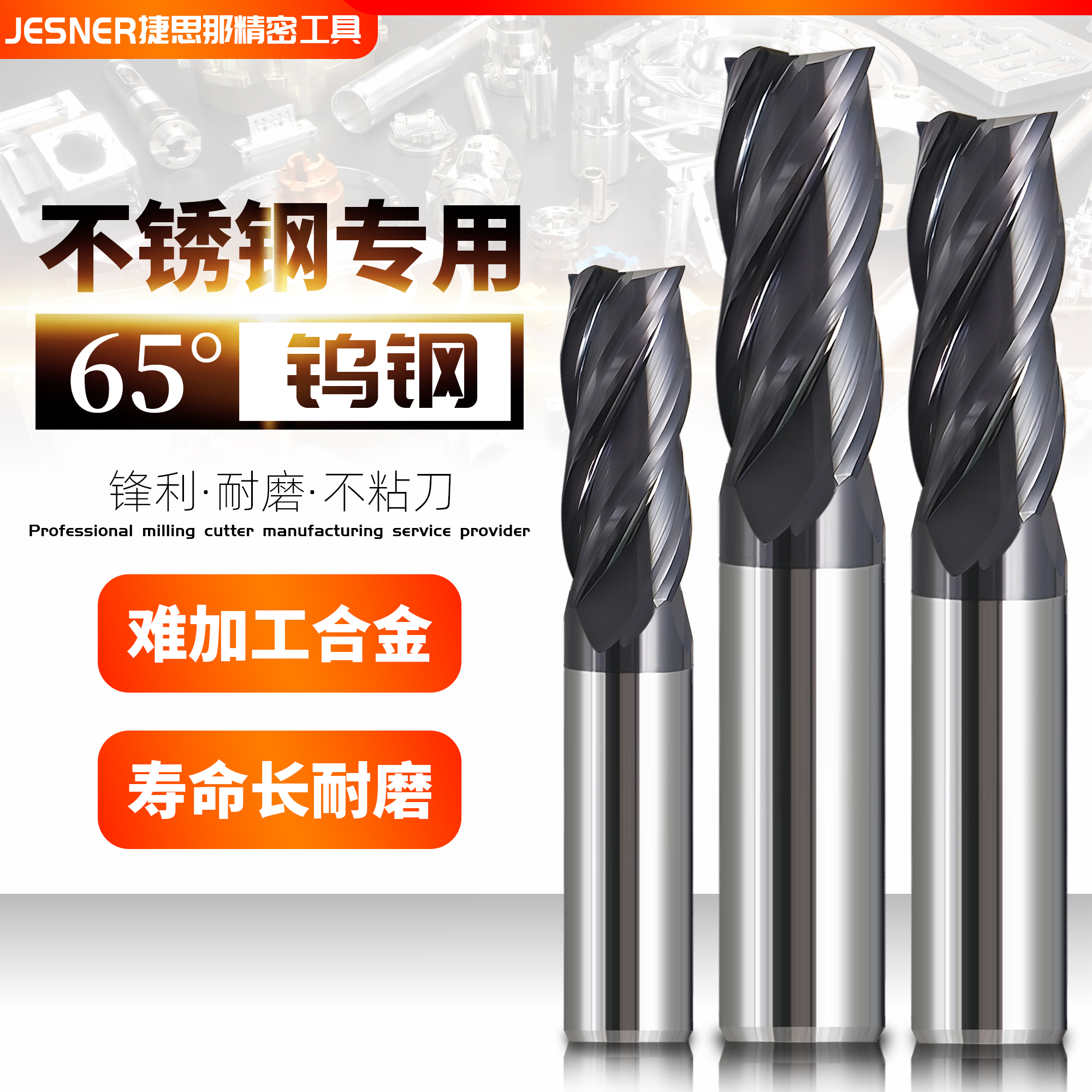 钨钢铣刀不锈钢专用钛合金耐磨