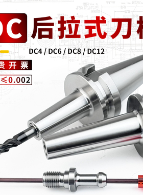 后拉式刀柄 BT30 BT40 BT50 DC04 06 08 12 CNC后拉 抗震防干涉