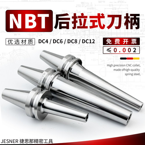 NBT30后拉式数控刀柄NBT40无键槽高精度动平衡DC06DC08燕尾刀柄