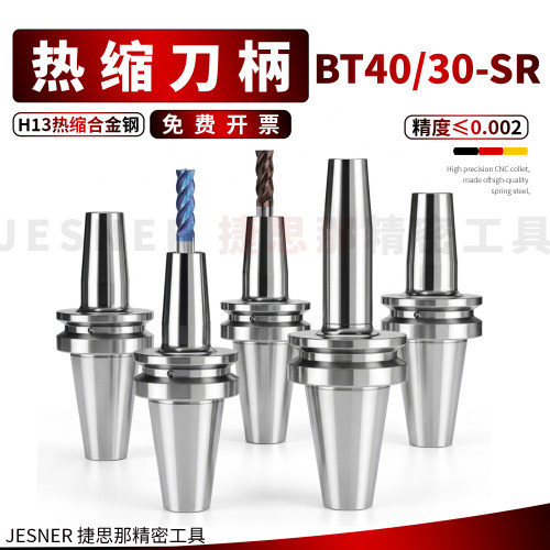 热缩刀柄BT30 BT40 BT50热胀刀柄04 06 08 10 12烧结HSK刀柄